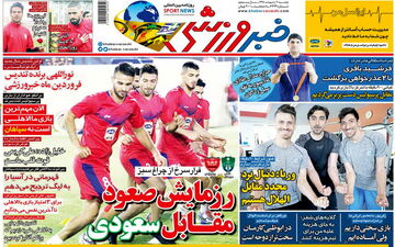 فرشید باقری با 2 عذرخواهی برگشت