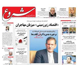روزنامه های اقتصادی چهارشنبه ۵ مهر ۹۶
