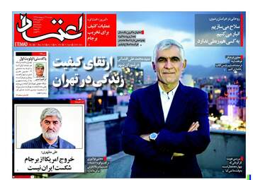 روزنامه های دوشنبه ۱۷ اردیبهشت ۹۷