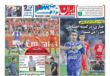 روزنامه های پنجشنبه ۲۷ مهر ۹۶