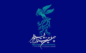 اطلاعیه «قاتل و وحشی» با سوابق آن در جشنواره فیلم فجر همخوانی ندارد