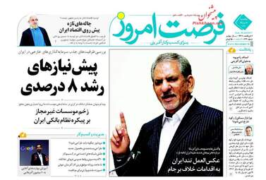 روزنامه های یکشنبه ۸ مرداد ۹۶