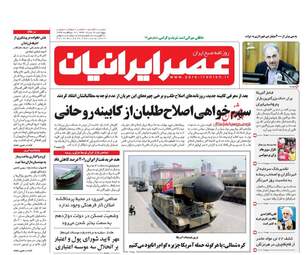 روزنامه های پنجشنبه ۱۹ مرداد ۹۶