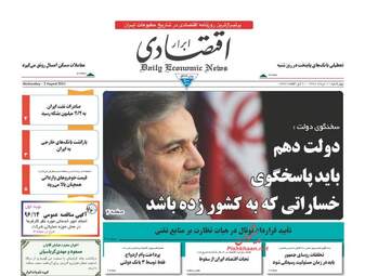 روزنامه های چهارشنبه ۱۱ مرداد ۹۶