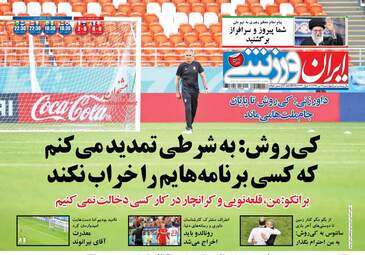 روزنامه های چهارشنبه ۶ تیر ۹۷