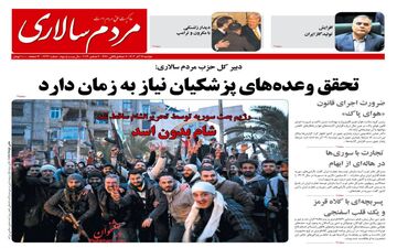 روزنامه های دوشنبه 19 آذر ماه