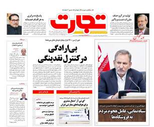 روزنامه های سه‌شنبه ۲۰ شهریور ۹۷