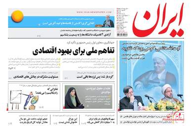 روزنامه های شنبه ۹ دی ۹۶