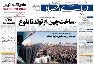 روزنامه های سه‌شنبه ۲۹ آبان ۹۷