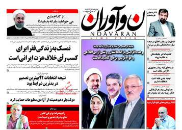 روزنامه های شنبه ۲۳ اردیبهشت ۹۶ 