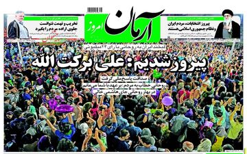  روزنامه های یکشنبه ۳۱ اردیبهشت ۹۶ 