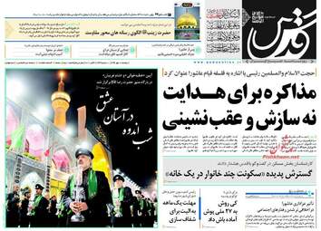 روزنامه های دوشنبه ۱۰ مهر ۹۶