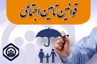 سقف پایین برای بیمه ممنوع؛ دستمزد مقطوع مشاغل صنفی ۱۴۰۵ ابلاغ شد