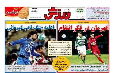  روزنامه های شنبه ۹ اردیبهشت ۹۶ 