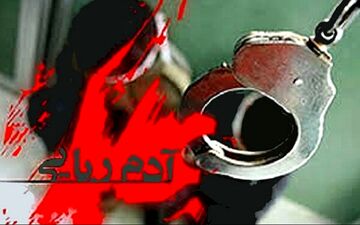 رهایی دختر ۱۲ ساله‌ از چنگال آدم رباها