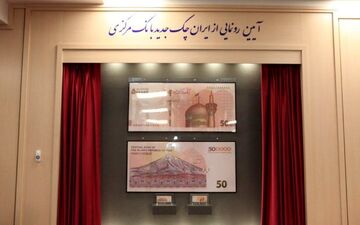 رونمایی از ایران چک جدید پانصدهزار ریالی