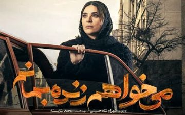 
دانلود قسمت اول می خواهم زنده بمانم
