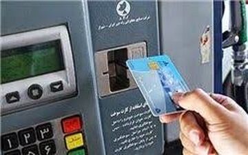 علت دریافت نقدی هزینه کارت‌های سوخت چیست؟