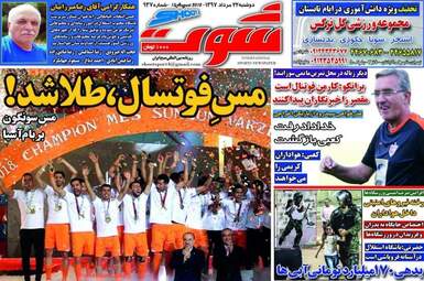 روزنامه های دوشنبه ۲۲ مرداد ۹۷