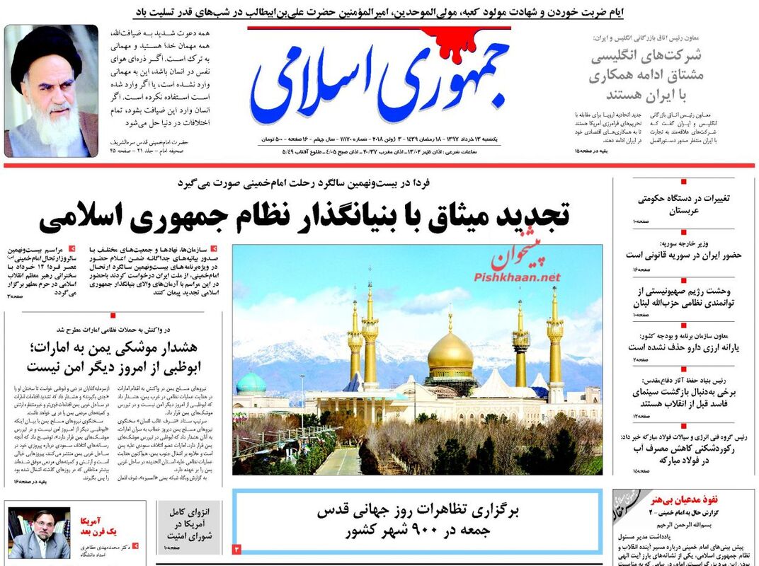 روزنامه های یکشنبه 13 خرداد 97