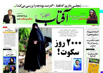 روزنامه های دوشنبه ۷ اسفند ۹۶