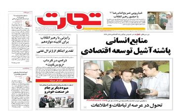 روزنامه های اقتصادی دوشنبه ۲ مرداد ۹۶