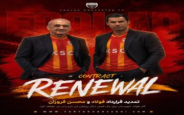 فروزان در فولاد ماند؛ ادامه همکاری با گلر باتجربه