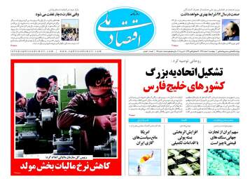 روزنامه های اقتصادی پنجشنبه ۱۰ اسفند ۹۶