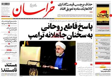 روزنامه های پنجشنبه ۳۰ شهریور ۹۶