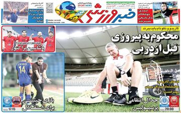روزنامه های ورزشی پنجشنبه 29 شهریور