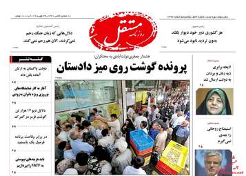 روزنامه های یکشنبه 5 اسفند 97