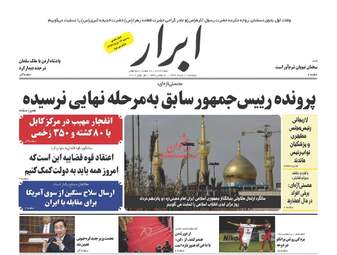  روزنامه های پنجشنبه ۱۱ خرداد ۹۶ 