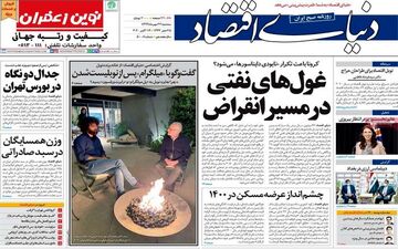 روزنامه های سه شنبه 22 مهرماه