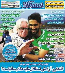 روزنامه های دوشنبه ۳۰ مهر ۹۷