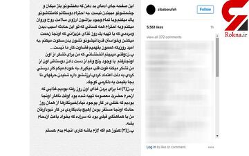پاسخ اینستاگرامی زیبا بروفه به انتقاد ها بخاطر حضورش در صحنه آواربرداری پلاسکو