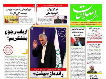 روزنامه های دوشنبه ۱۴ آبان ۹۷