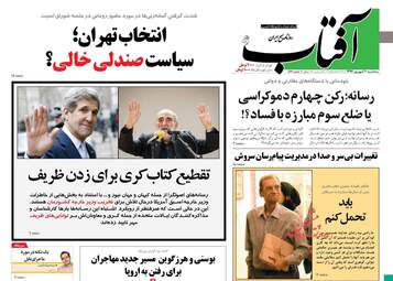 روزنامه های سه‌شنبه ۲۰ شهریور ۹۷
