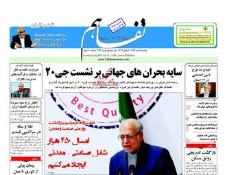  روزنامه های یکشنبه ۱۸ تیر ۹۶ 