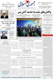 صفحه نخست روزنامه ها پنجشنبه ۳ اردیبهشت ۱۴۰۵