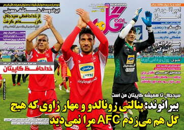 روزنامه های یکشنبه 11 آذر 97