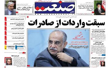 روزنامه های اقتصادی چهارشنبه ۱۲ مهر ۹۶