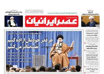 روزنامه های پنجشنبه 5 اردیبهشت 98