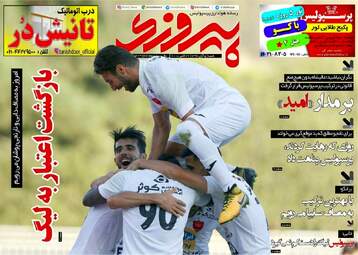 روزنامه های شنبه ۵ آبان ۹۷