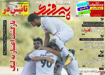 روزنامه های شنبه ۵ آبان ۹۷