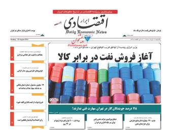 روزنامه های یکشنبه ۲۹ مرداد ۹۶