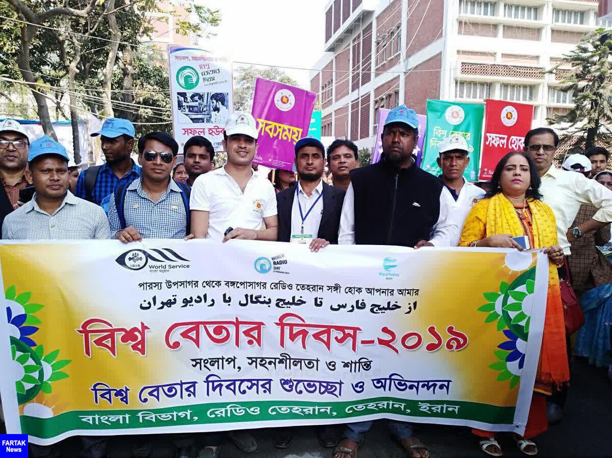 حضور رادیو بنگلای معاونت برون مرزی صدا وسیما در جشنواره رادیوهای بین المللی در داکا پایتخت بنگلادش