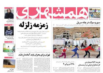 روزنامه های شنبه ۲ دی ۹۶