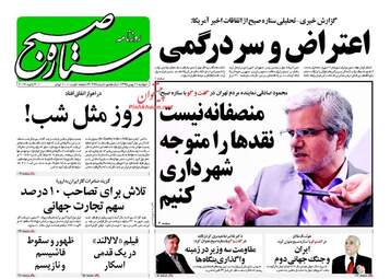 روزنامه های دوشنبه 11 بهمن 95 