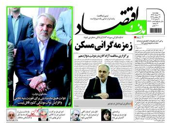 روزنامه های اقتصادی چهارشنبه ۳۱ خرداد ۹۶