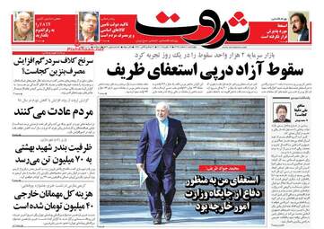 روزنامه های اقتصادی چهارشنبه 8 اسفند 97